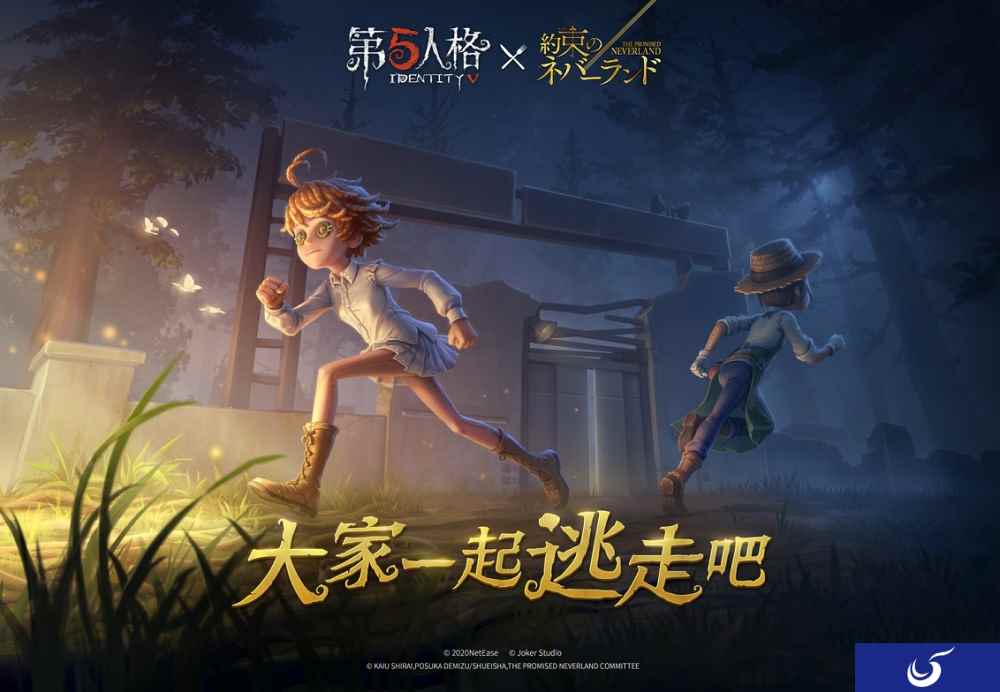 一起逃走吧!《第五人格》×《约定的梦幻岛》联动正式开启
