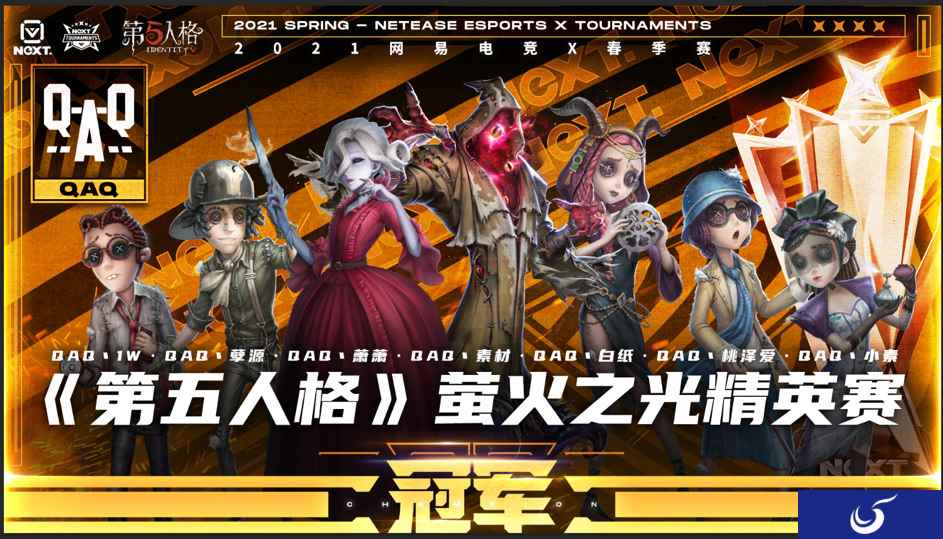 《第五人格》萤火之光精英赛总决赛,QAQ惊艳全场拿下冠军!