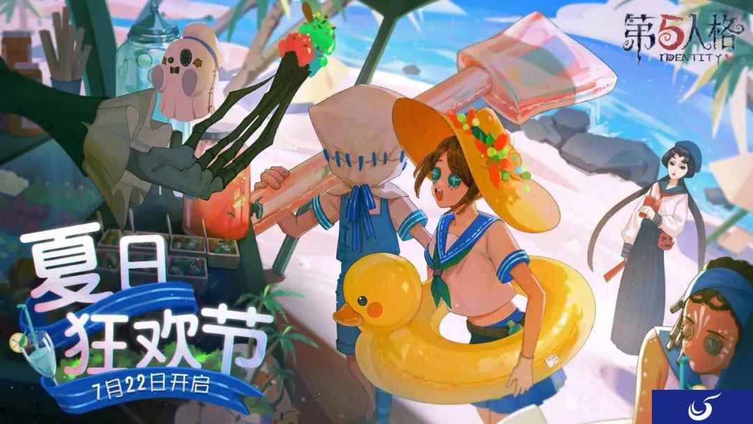 《第五人格》夏日狂欢节开启