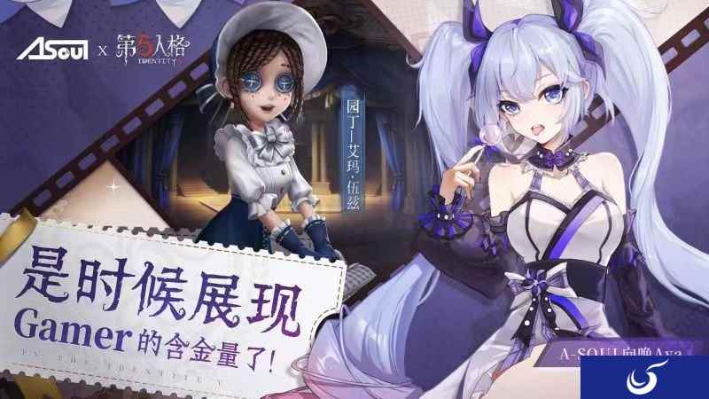 虚拟偶像A-SOUL首次跨界合作,向晚玩第五人格竟被粉丝围攻?