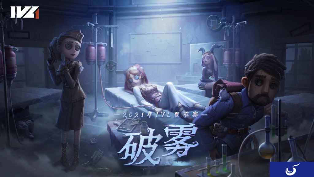 《第五人格》2021IVL夏季开赛 索尼Xperia旗舰手机疾速助力!