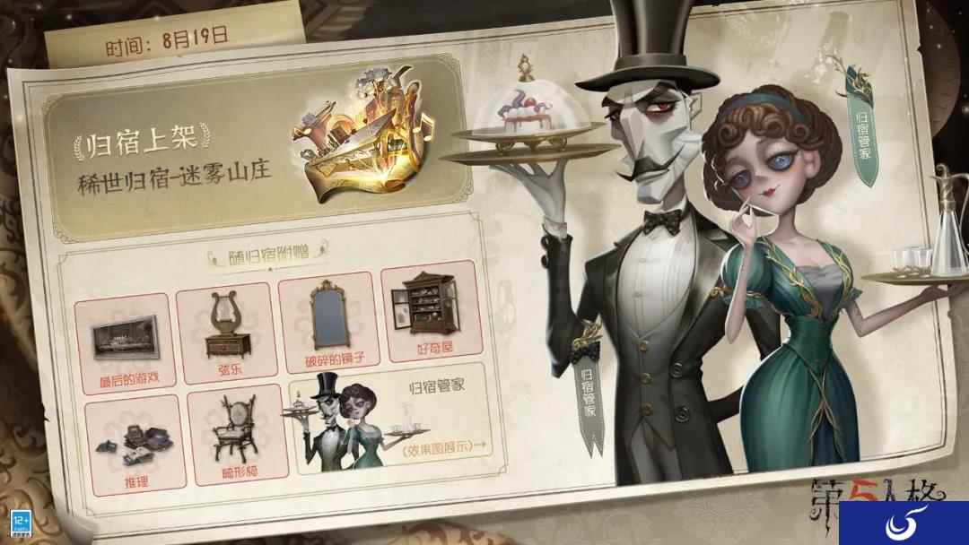 夜雾茫茫《第五人格》稀世归宿-迷雾山庄即将上线