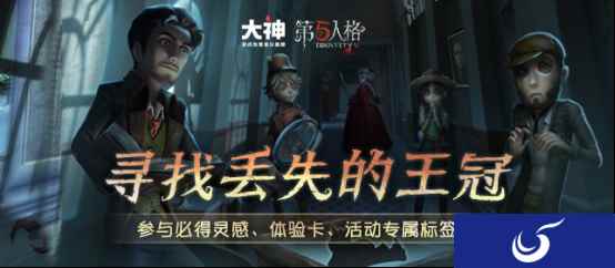 网易大神《第五人格》暑期推演节开启！专属活动礼包在线送