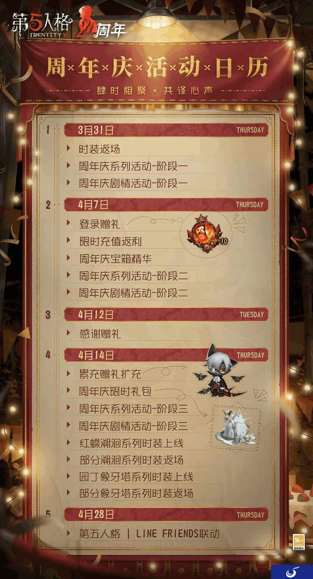 年度狂欢 《第五人格》周年庆活动日历新鲜出炉!