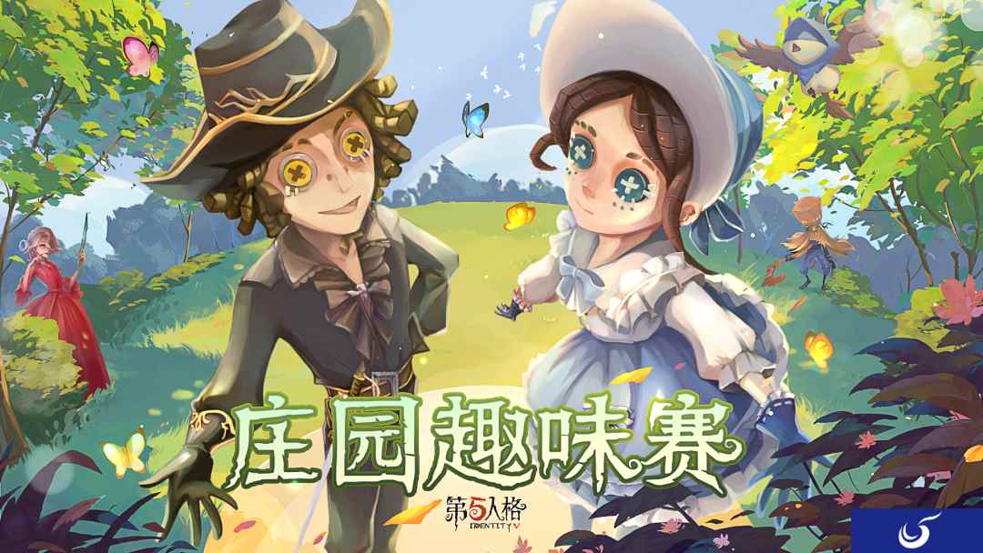 《第五人格》庄园趣味赛重磅来袭,等你来battle!