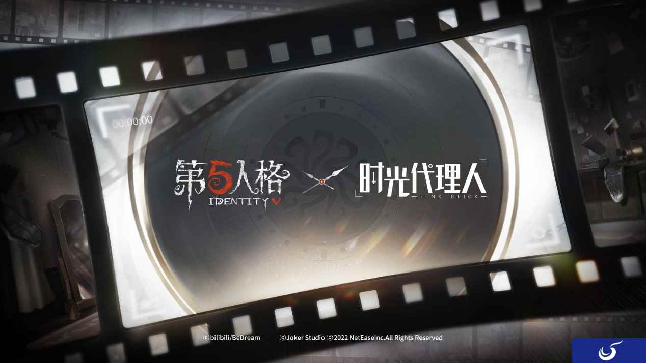 潜越时光之旅 《第五人格》×《时光代理人》联动活动正式开启!