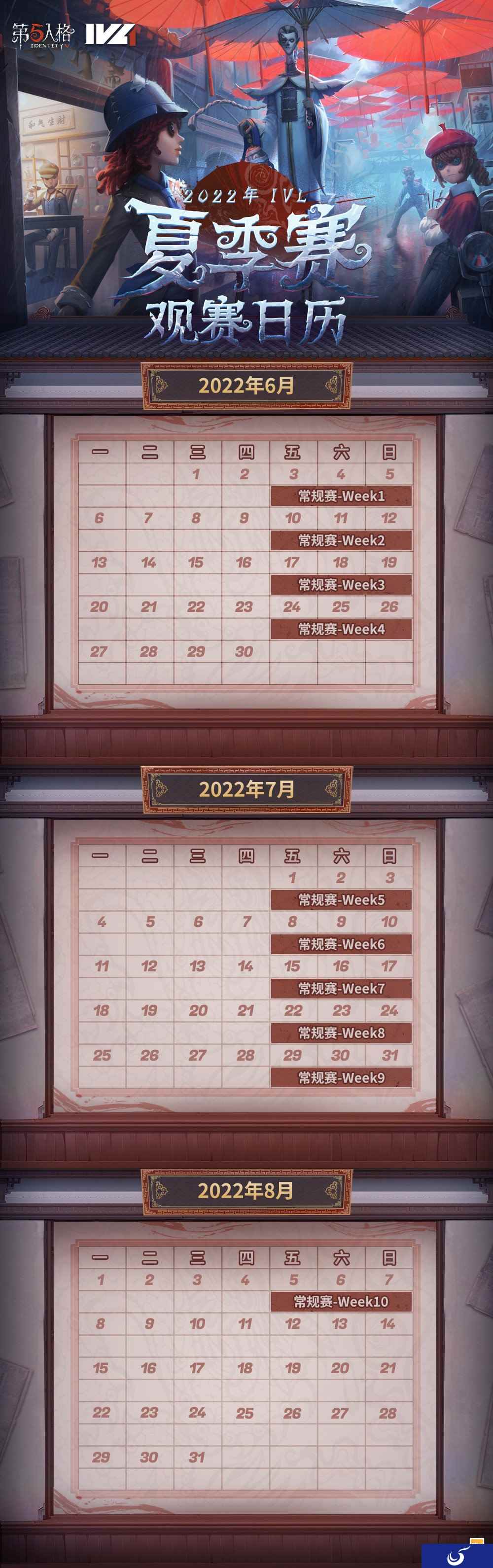 剑拔弩张,一往无前——《第五人格》2022IVL夏季赛6月3日正式开赛!