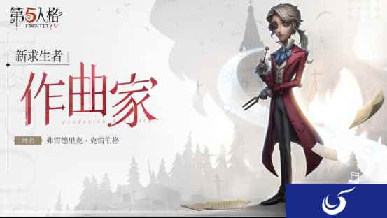 月下奏鸣 《第五人格》全新求生者—作曲家重磅揭秘!