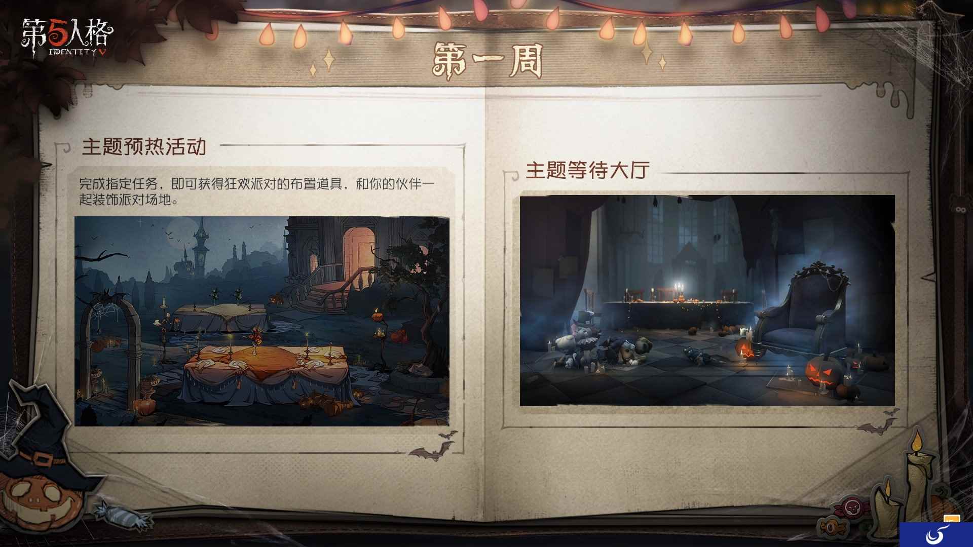 南瓜派对!《第五人格》全新活动火热来袭!