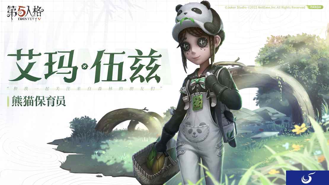 做熊猫的守护者,《第五人格》熊猫主题公益活动暖心预告!