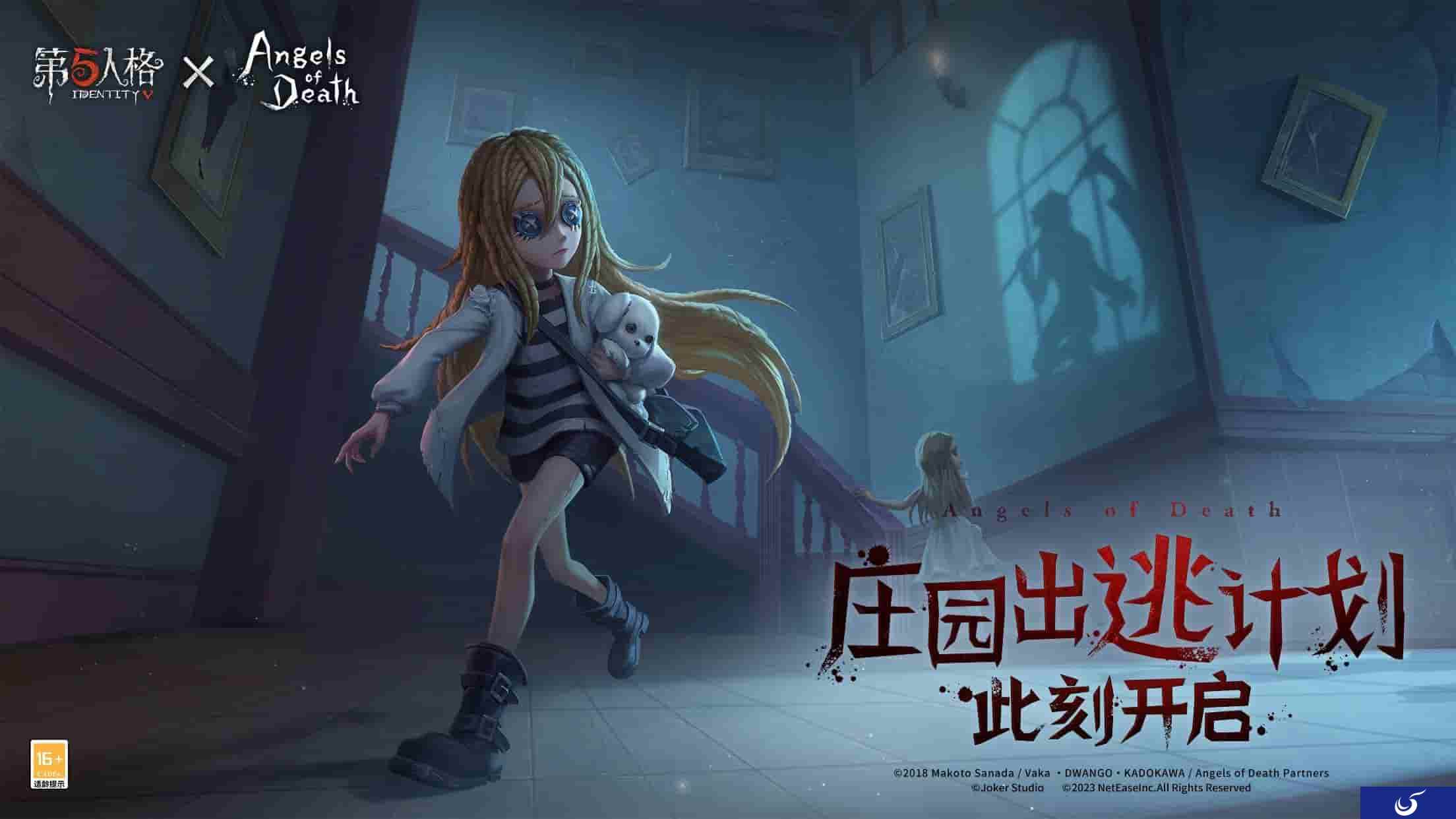 庄园逃出计划!《第五人格》×《Angels of Death》联动开启