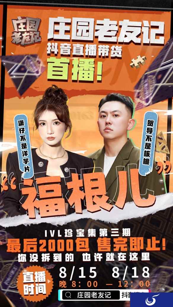 第五人格：全网最后2000包IVL珍宝集，欧皇潇潇贺导沉浸式售卡！