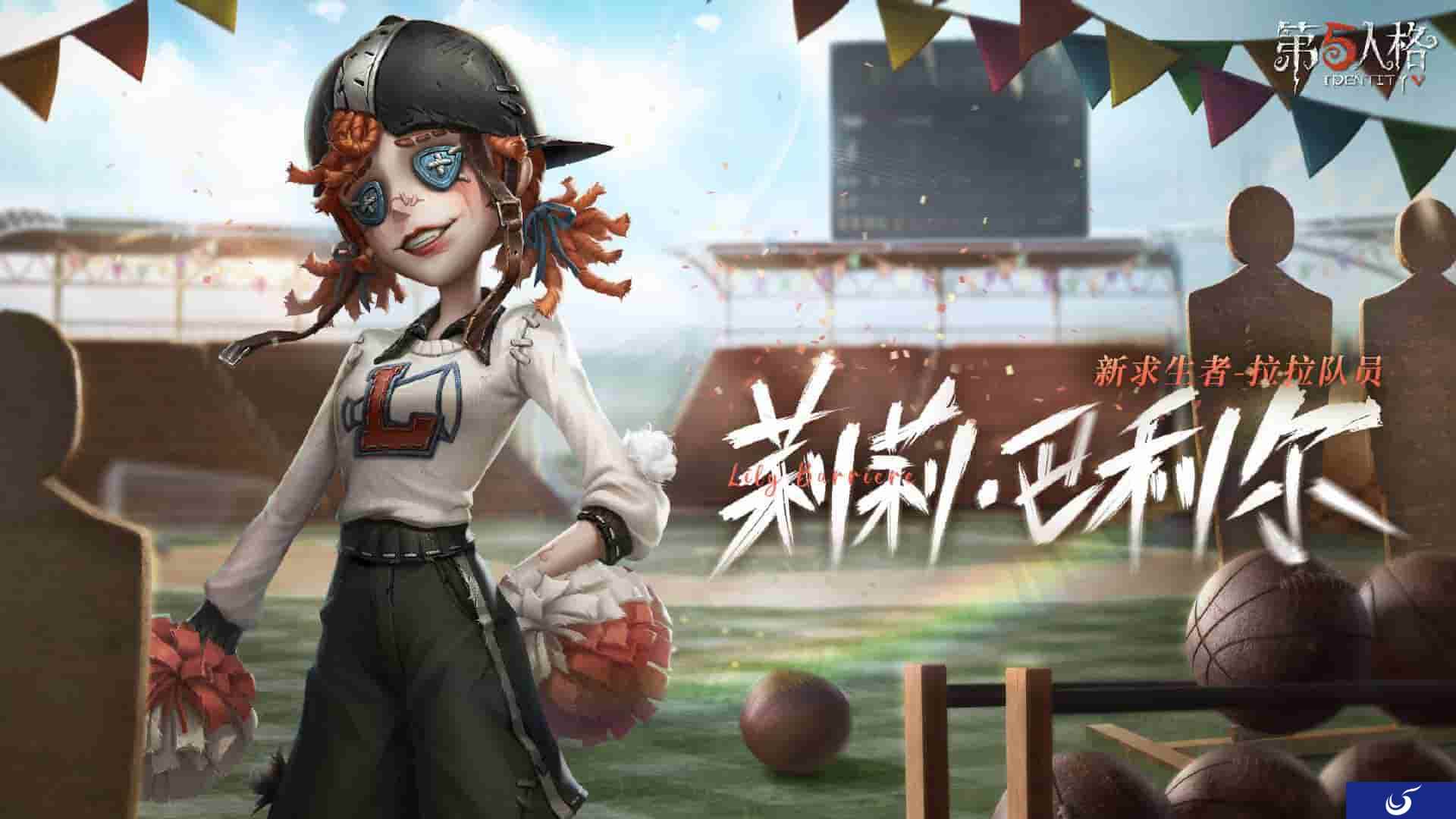 振奋鼓舞 《第五人格》求生者-拉拉队员基础攻略新鲜出炉