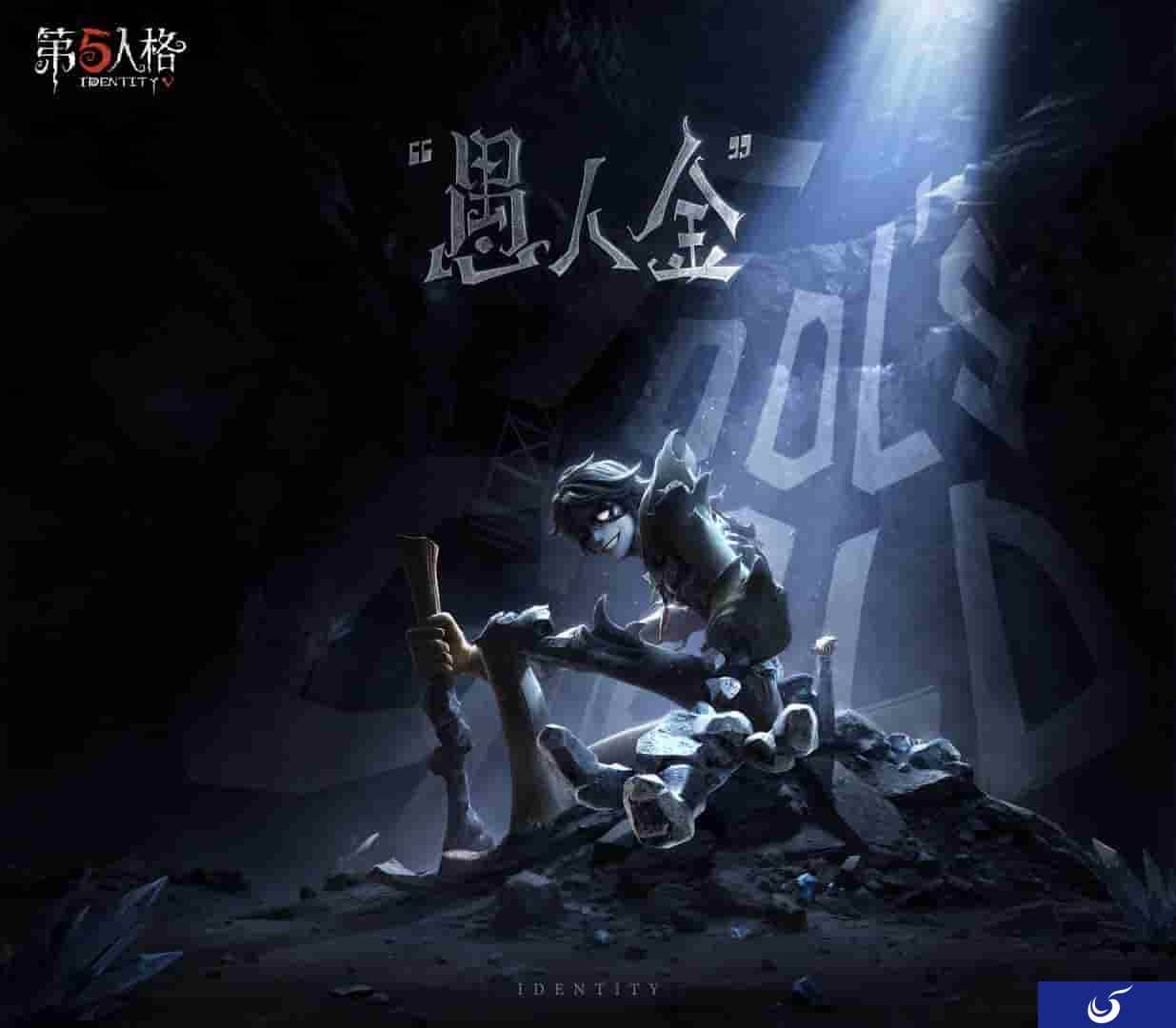 磁力触发《第五人格》监管者-“愚人金”基础攻略新鲜出炉