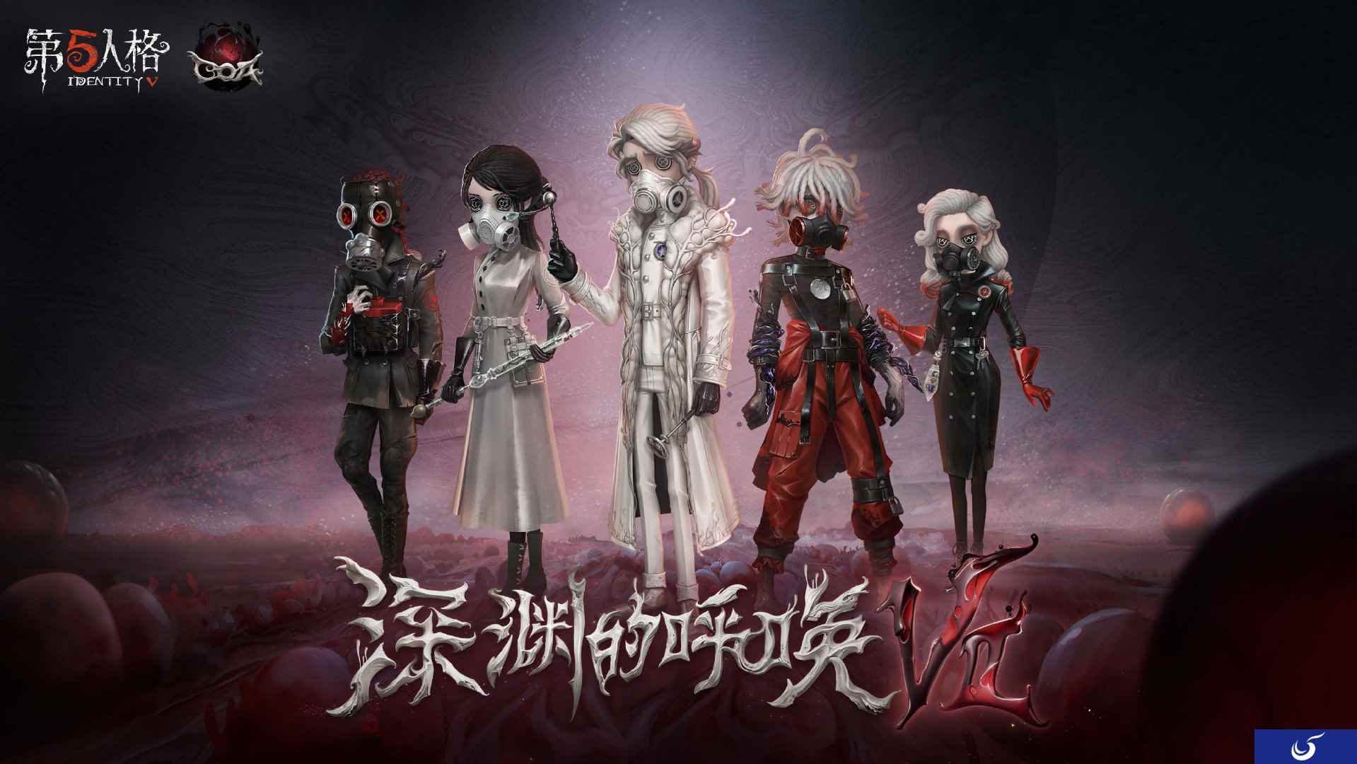 深渊的呼唤《第五人格》深渊珍宝VII上线!