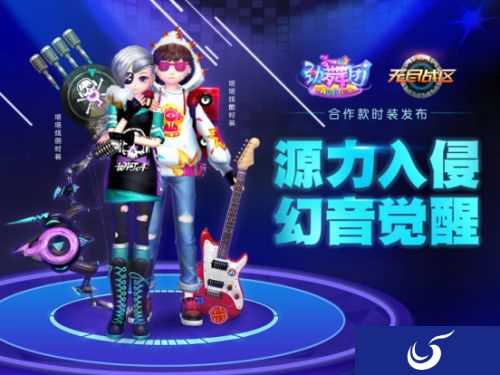 幻音觉醒!正版手游《劲舞时代》全平台火热公测中