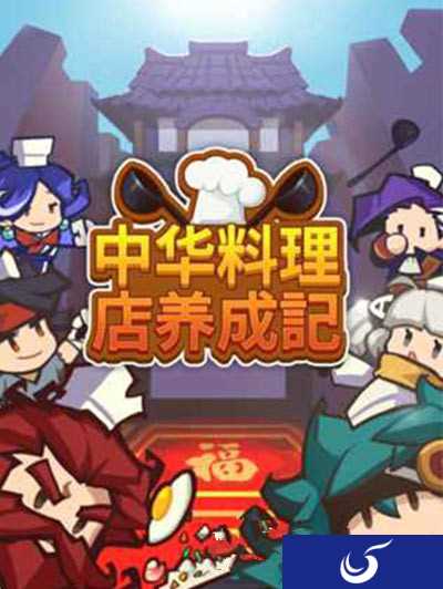 美食的奥义《中华料理店养成记》中华料理大比拼