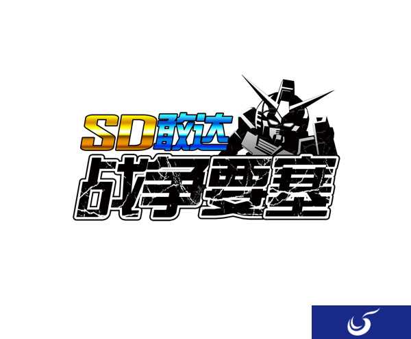 3D动作战争手游《SD敢达战争要塞》宁波特色文化来袭