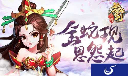 江湖恩怨江湖了《碧血剑》金蛇现恩怨起