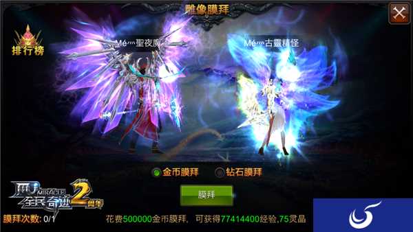 《全民奇迹MU》被羽翼美化的世界 羽翼盘点专场