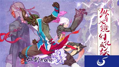群妖纵身入镜《仙剑奇侠传幻璃镜》今日内测开启
