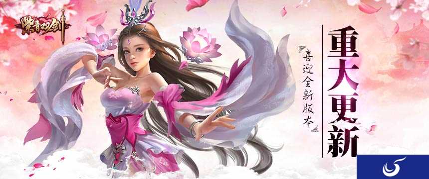 《紫青双剑》版本再更新 更多玩法等你来体验