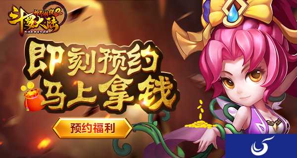 《斗罗大陆神界传说2》不删档测试预约开启 预约送钱福利多