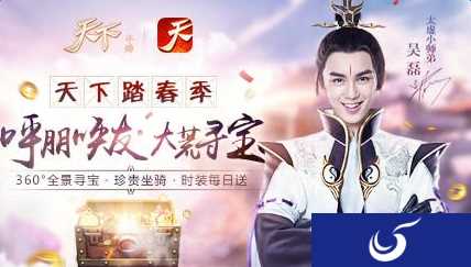 《天下》踏春季 五重势力活动喜上线