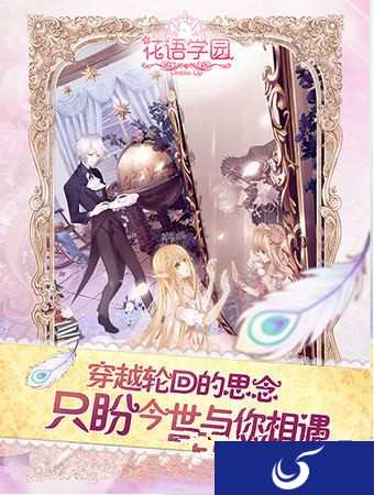 花仙子换装手游《花语学园》将于4.14开启双平台内测