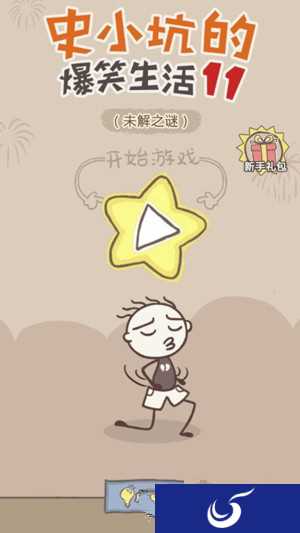 爆笑经典之作《史小坑的爆笑生活11》没有最坑爹只有更坑爹