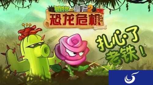 扎人植物大全《植物大战僵尸2》哎呀,扎的我好痛啊!