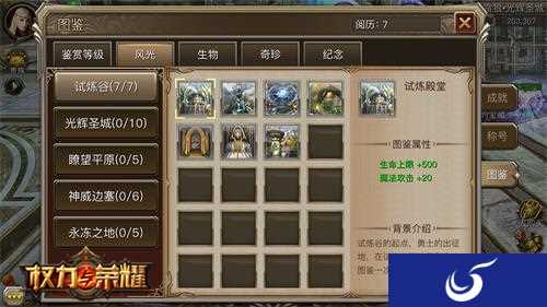 《权力与荣耀》资料片“神域历险”正式上线