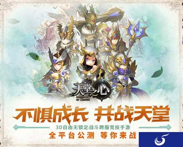 真人实时对战《天堂之心》收集专属你的女武神