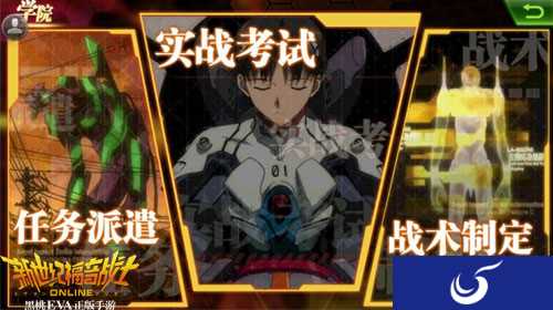 《新世纪福音战士OL》玩法升级 全新体验即将开放