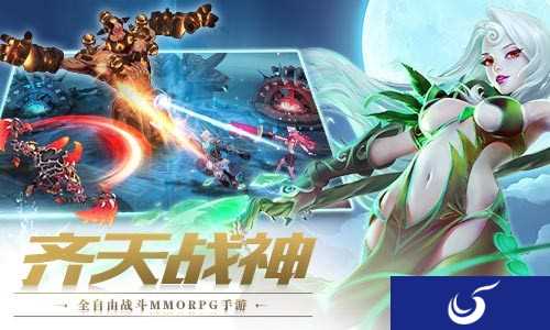 全新东西结合手游《齐天战神》打造属于你的西游世界
