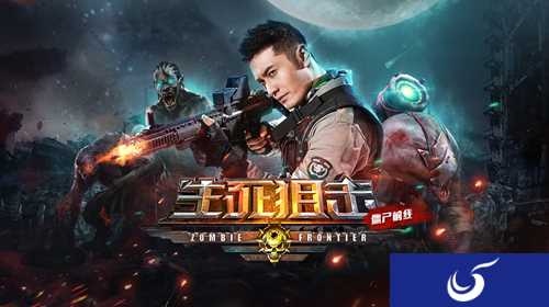 恐怖手游《生死狙击之僵尸前线》开启预约