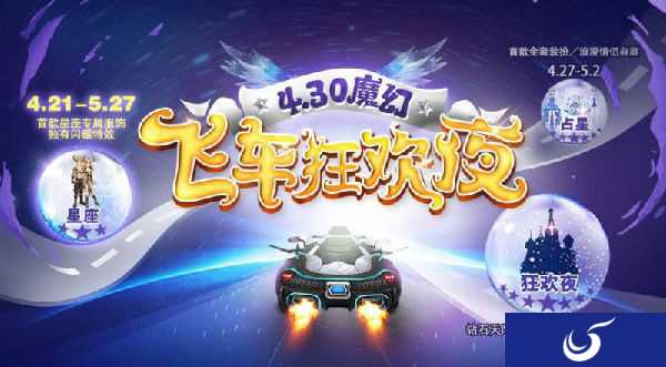 4月30日《一起来飞车》史上最强福利来袭