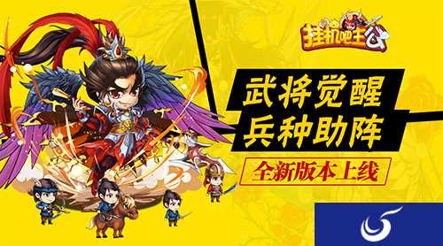 次时代放置手游《挂机吧主公》即将来袭