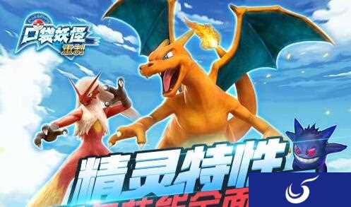 新版更新内容《口袋妖怪:重制》精灵特性内容介绍