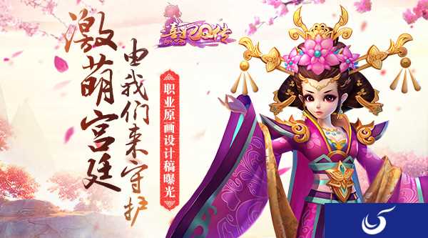 激萌后宫《熹妃Q传》四大职业今日曝光