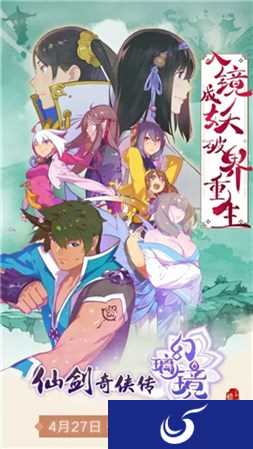 仙侠大作《仙剑奇侠传幻璃镜》4月27日登陆iOS平台