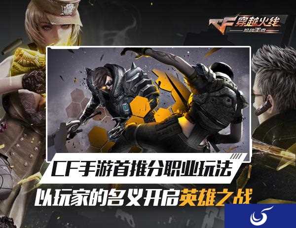 《穿越火线:枪战王者》五月新版本即将上线 全新模式等你来战