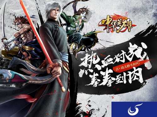 卡牌RPG《中华英雄》今日安卓觉醒公测！