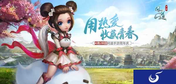 一周年纪念《问道》手游周年版今日火爆开启！