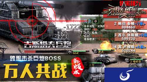 《钢铁雄狮》手游全新版本百团大战正火爆开启