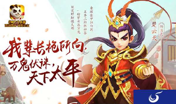 神兵天降遇奇缘《神武2》新角色楚云天正式登场