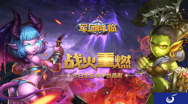 魔幻3D卡牌手游《军团降临》 不一样的卡牌手游！