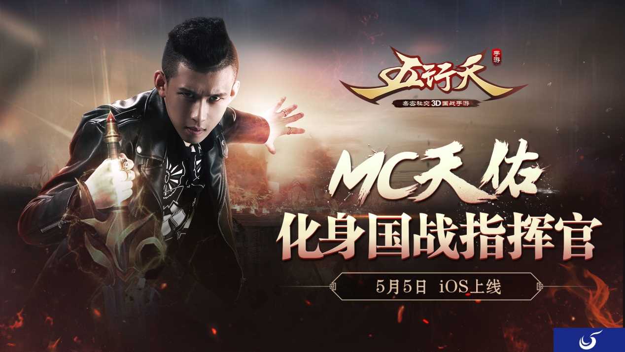 同名玄幻小说《五行天手游》5月5日iOS上线