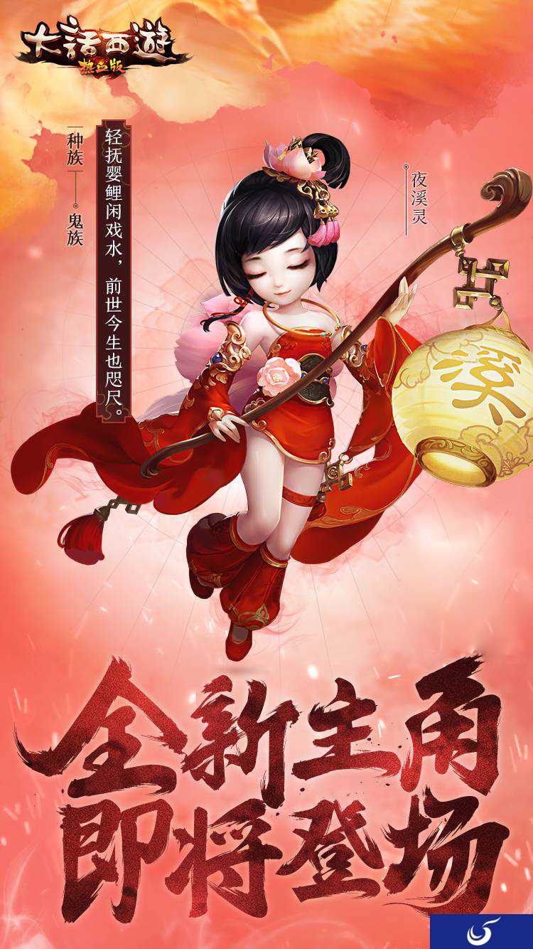 谁是你的前世今生《大话西游热血版》鬼族角色曝光