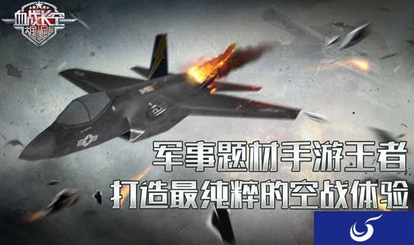 《血战长空》将空战进行到底 在手机中飞翔的快感